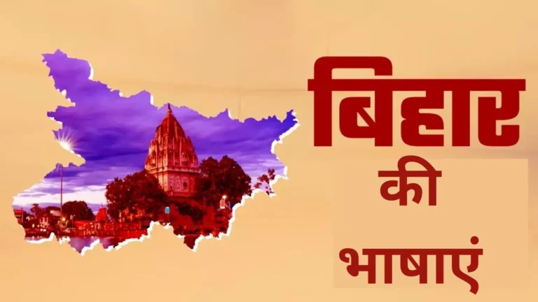 languages-spoke-in-bihar-1753272150437